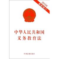 正版新书]中华人民共和国义务教育法:2015年近期新修订编者:中