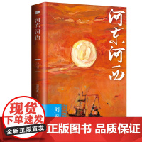 河东河西 (河东,愁肠摊在光秃的田野,河西,世代祖居的土地。苦痛的回忆和追问,底层人的悲凉与压抑)刘益善