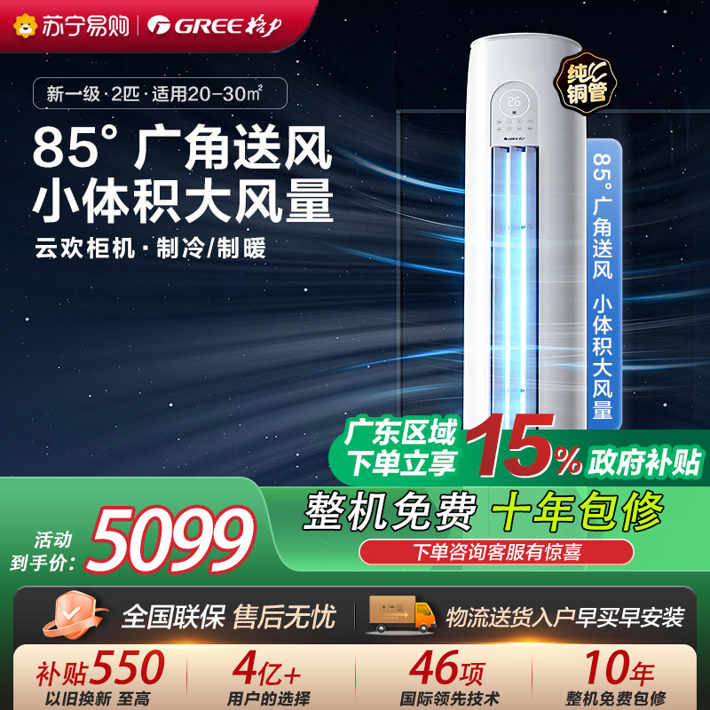 [格力官方旗舰店]格力空调云欢新能效2匹变频冷暖柜机空调 KFR-50LW/NhGr1Bt 家用冷暖低音 新一级能效