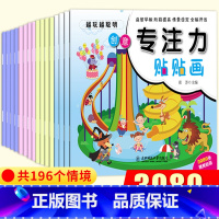 [全16册]专注力训练贴贴画 [正版]全套32册左右脑全脑潜能开发专注力训练贴贴画贴纸书两三岁幼儿园宝宝儿童专注力注意力