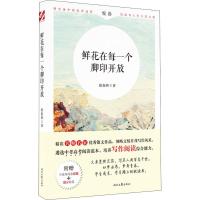 正版新书]鲜花在每一个脚印开放陈振林9787538759563