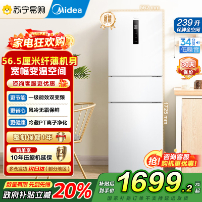 美的(Midea)电冰箱239L三开门多门风冷无霜变频一级能效节能省电轻音净味保鲜宿舍租房冰箱 MR-251WTPE国补