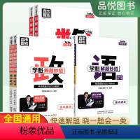 [3本套装]政治+历史+地理 全国通用 [正版]2024新版学魁榜直击高考解题妙招高中物理数学化学生物语文地理政治历史全