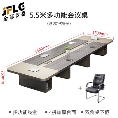 金菲罗格办公会议桌长桌简约现代大小型培训桌 5.5米会议桌+20把椅子