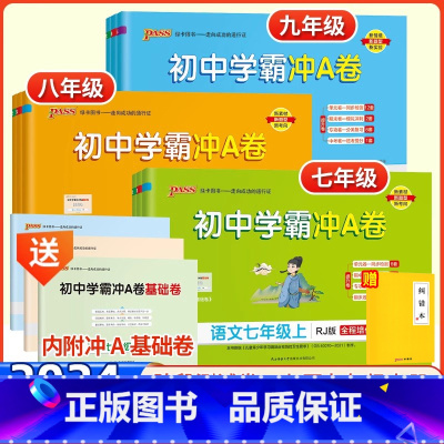 数学-人教版 九年级/初中三年级 [正版]2024秋绿卡初中学霸冲A卷七八九年级语文数学英语物理化学上北师版初一二三单元