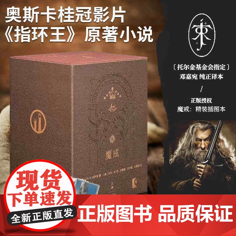 套装7册 魔戒精装插图本珍藏典藏 赠艾伦李插图明信片 世纪文景邓嘉宛托尔金 奥斯卡桂冠电影指环王三部曲魔幻奇幻