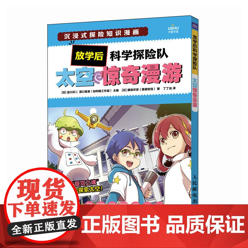 放学后科学探险队 太空惊奇漫游 连载漫画 剧本杀
