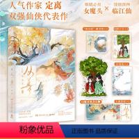 [正版]必得亲签版 从善:完结篇 定离著 新增出版番外《前缘》青春文学古风双强仙侠言情小说实体书 博文轩图书专营店 博