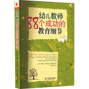[M]幼儿教师88个成功的教育细节-9787561773130