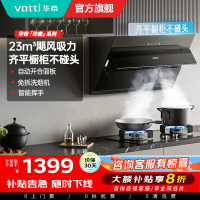 华帝(VATTI)新升级超薄平嵌侧吸23立方大吸力家用挥手自动开合排烟机 i11163T一级能效 齐平橱柜不碰头