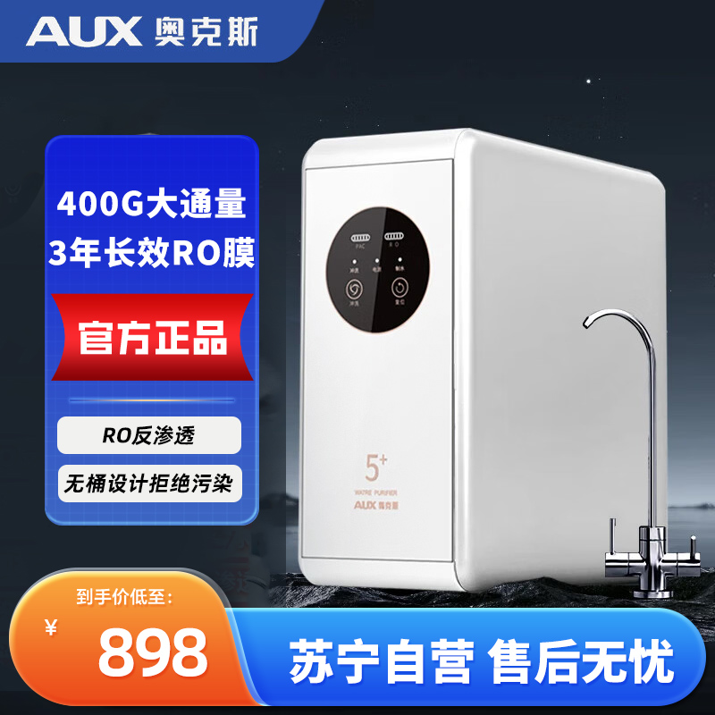 奥克斯净水器k14家用厨房直饮净水机直饮一体过滤器厨下式RO反渗透过滤母婴直饮400G净水器(自行安装)k14