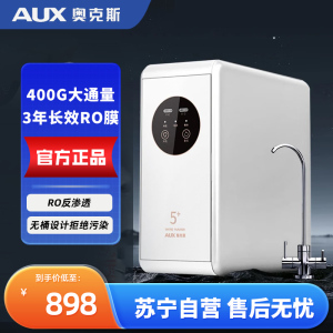 奥克斯净水器k14家用厨房直饮净水机直饮一体过滤器厨下式RO反渗透过滤母婴直饮400G净水器(自行安装)k14