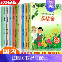 [全10册]⭐2024新版⭐中国名家获奖美文绘本 [正版]名家获奖一年级阅读课外书必读书籍注音版儿童绘本6-8岁以上带拼