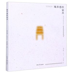 [N]城市感性家具-9787566917362