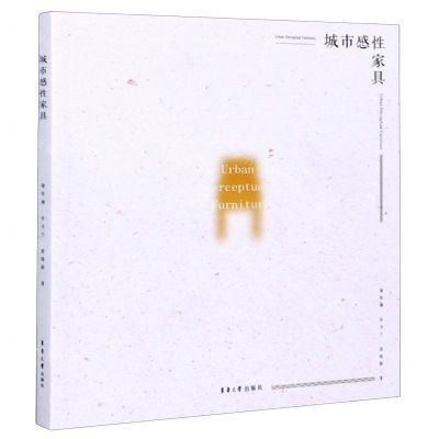 [N]城市感性家具-9787566917362