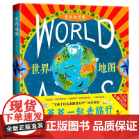 跟爸爸一起去旅行全2册 中国+世界地图儿童地理百科 3-12岁地理启蒙儿童地理百科书籍