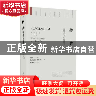 正版 抄袭:为何发生?如何预防? [美]巴里·吉尔摩 著,任秀玲