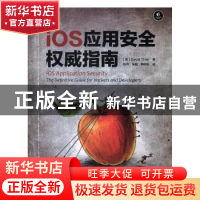 正版 iOS应用安全权威指南 (美)David Thiel著 电子工业出版社 97