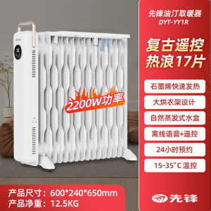 先锋取暖器电油汀家用电暖器13片15片17片烤火炉油酊暖风机轻音恒温电暖气