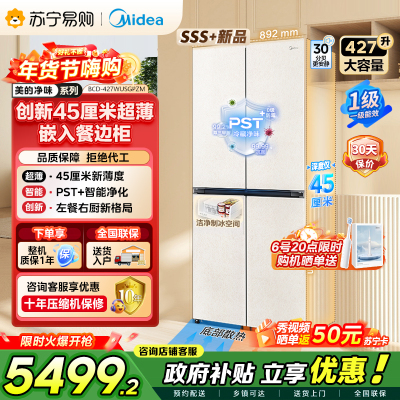 [自营]美的冰箱(Midea)45cm超薄嵌入餐边柜家用客厅大容量底部散热十字四开门BCD-427WUSGPZM 月光米