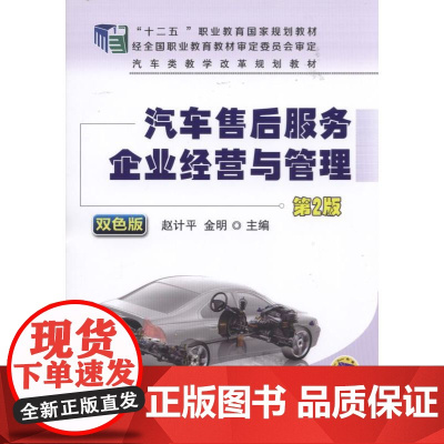 汽车售后服务企业经营与管理 第2版