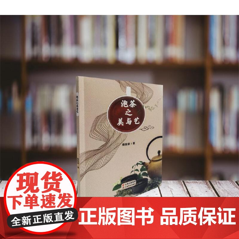 泡茶之美与艺