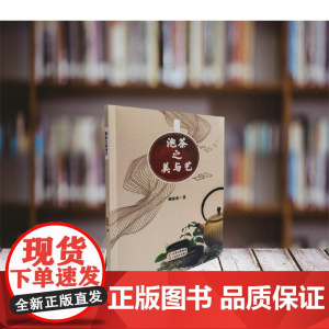 泡茶之美与艺