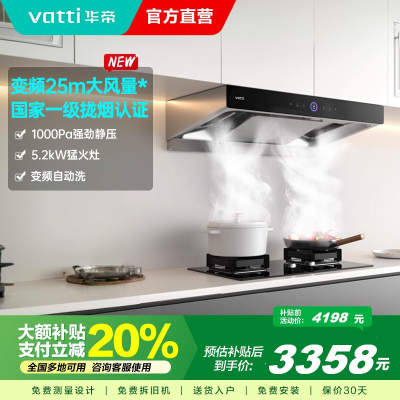 [官方旗舰]华帝(vatti)变频三腔·惊世S12+75B烟灶套餐25m³大吸力欧式抽油烟机5.2kW大火燃气灶具天然气