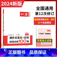 中考[文言文+古诗+名句]阅读训练 初中通用 [正版]2024初中语文文言文古诗阅读训练100篇名句七年级八年级九年级初