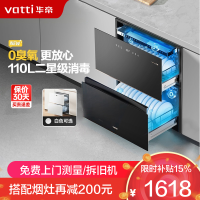 华帝(vatti)消毒柜家用 嵌入式消毒碗柜110L大容量两门三抽 二星紫外线0臭氧纯物理安全杀菌 母婴消毒i13040