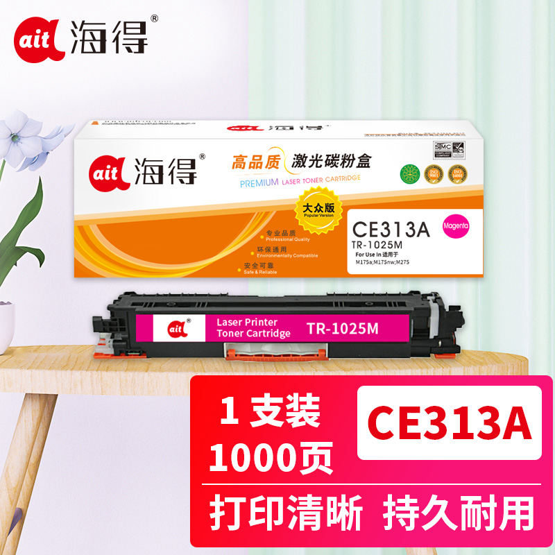 Ait海得CE313A粉盒大众版TR-1025M红色126A适用惠普HP CP10251025NW MFP M175A