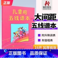[正版]精装版大间距五线谱本 16开加厚纸张 封面内页附乐理知识(调号和音程表)