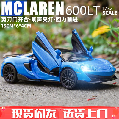 奥迪车模A8警车仿真合金汽车模型跑车儿童男孩玩具车模迈凯伦600LT蓝色