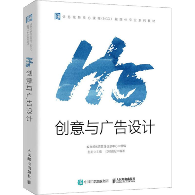 [M]H5创意与广告设计-9787115519979
