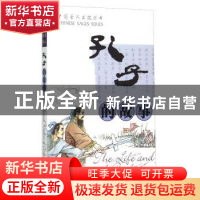 正版 孔子的故事 蔡希勤 华语教学出版社 9787800528316 书籍