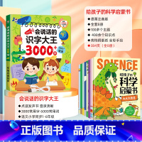 [全套9册]科学启蒙+识字大王3000点读书 [正版]给孩子的科学启蒙书全套8册注音版 儿童趣味百科全书 幼儿科普绘本漫