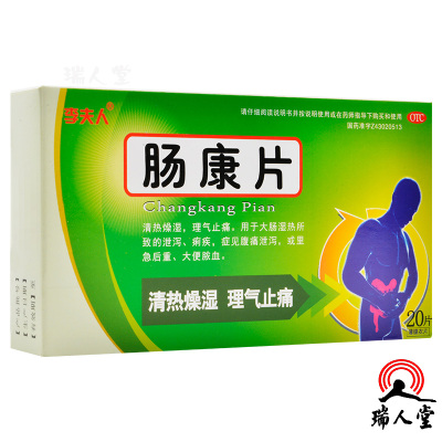 李夫人肠康片20片腹痛泄泻大便脓血痢疾清热燥湿理气止痛
