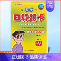 口算题卡二年级下册冀教版 小学通用 [正版]任选2024版冀教版一二三四五六年级上下册数学口算题卡竖式计算应用题每日10