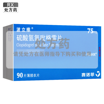 波立维硫酸氢氯吡格雷片75mg*90片/盒