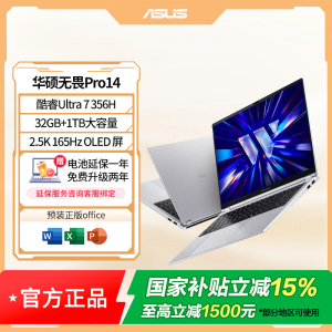 华硕(ASUS)无畏Pro14 2026 笔记本电脑 第3代UItra7 32G 1T 1100尼特OLED