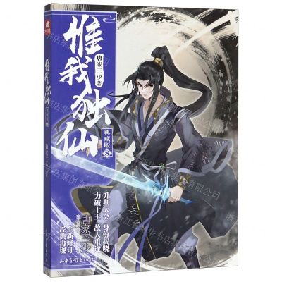 [N]惟我独仙(典藏版8)-9787547433270