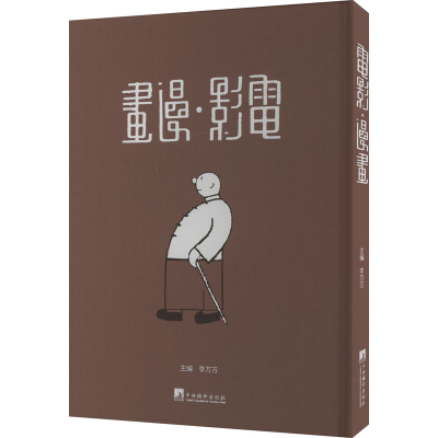 醉染图书电影·漫画9787511743886