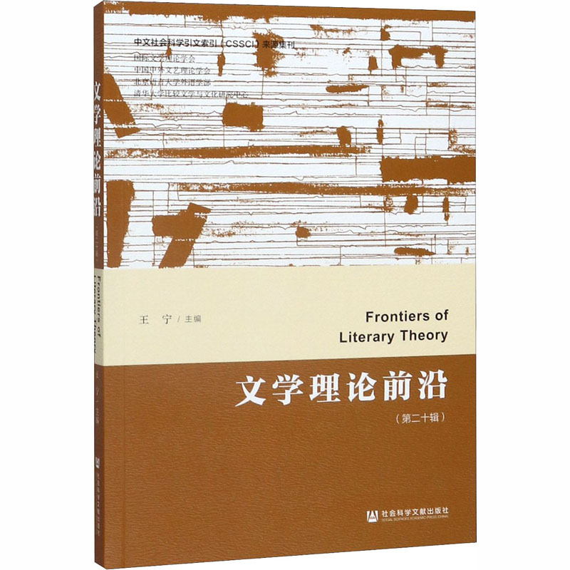 文学理论前沿(第20辑)