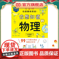 你想知道的物理