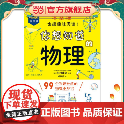 你想知道的物理