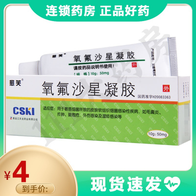 愈芙氧氟沙星凝胶10g:50mg*1支/盒用于敏感细菌所致的皮肤软组织细菌感染性疾病如毛囊炎疖肿脓疱病外伤感染及湿疹