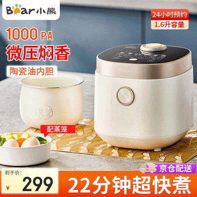 小熊(Bear)电饭煲迷你小型智能家用1-2人1.6L柴火饭米饭微压快煮多功能预约配蒸笼2人用电饭锅DFB-C16Q1