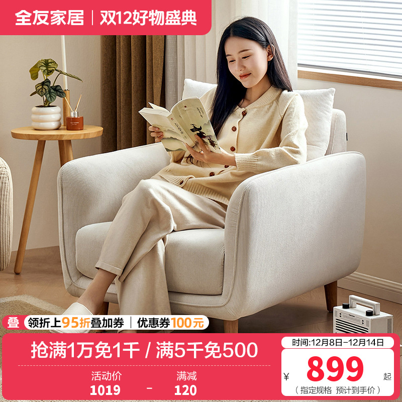 全友家居布艺沙发单人椅简约现代小户型客厅阳台休闲小沙发