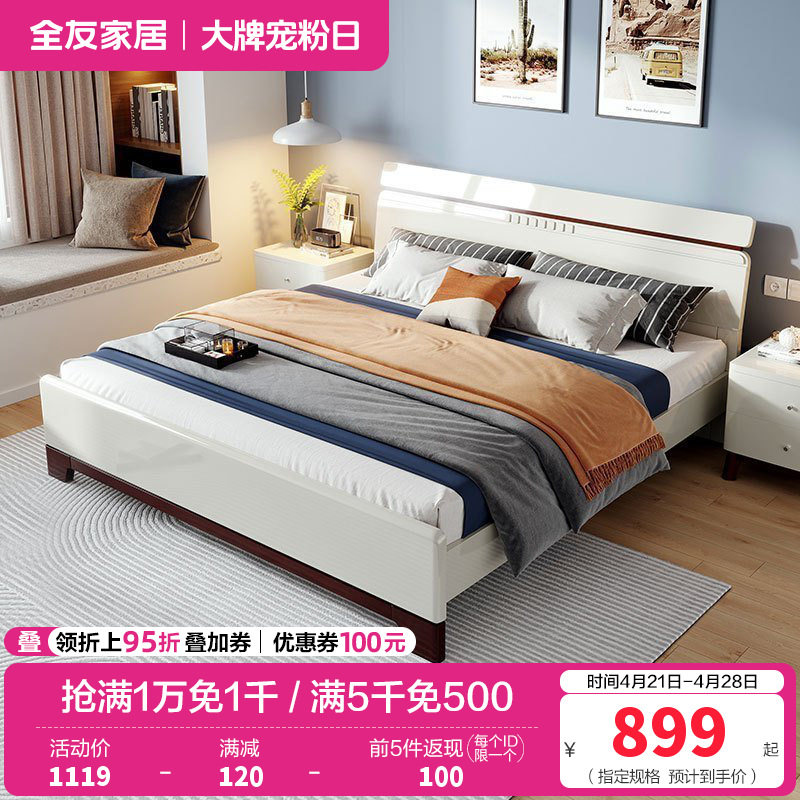 全友家居 简约现代北欧卧室床1.5/1.8米卧室家具板式床大床婚床卧室