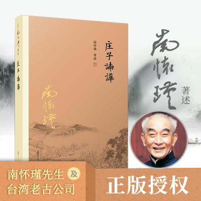 [M]庄子諵譁-9787309152463